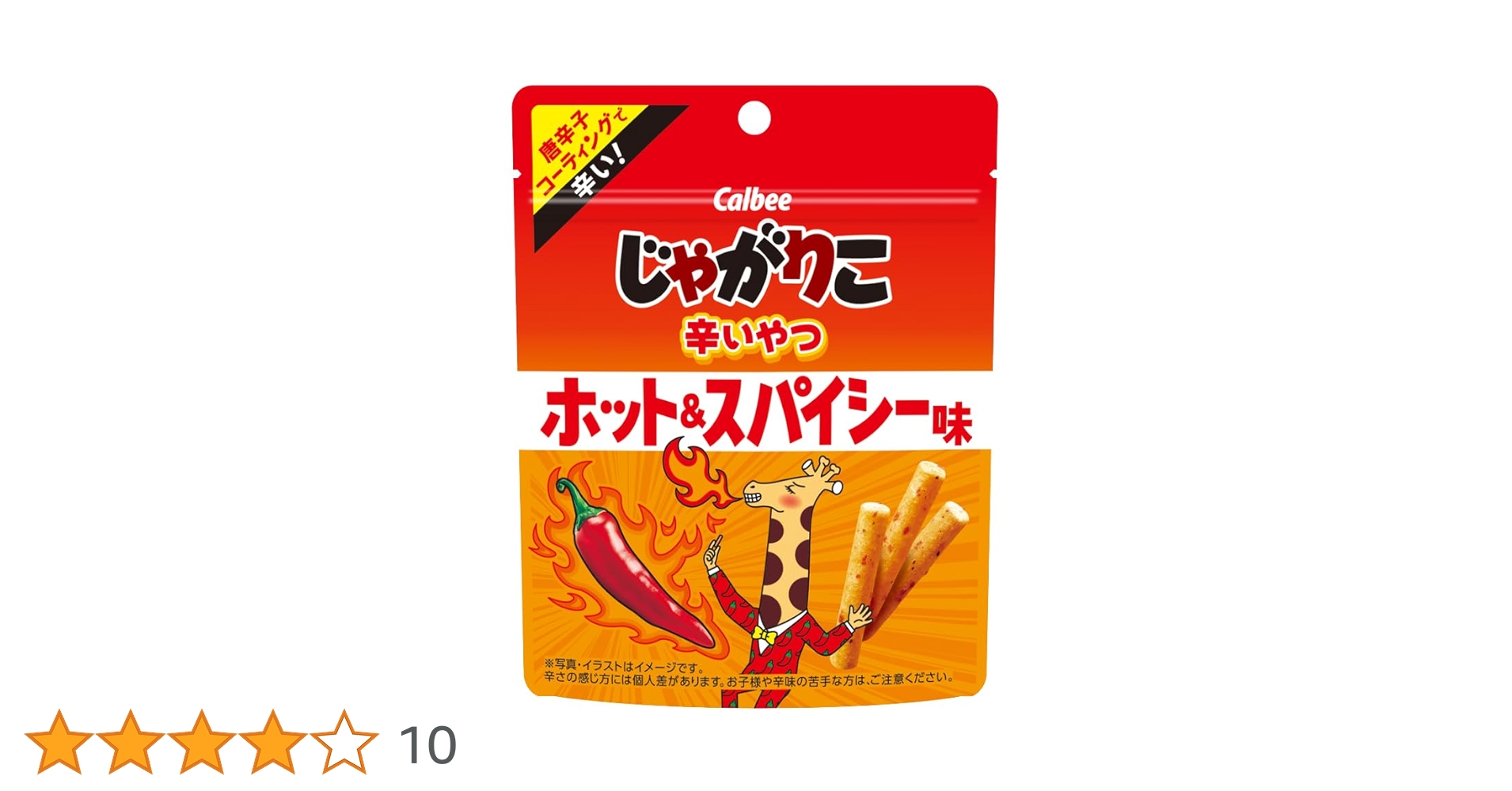 Amazon.co.jp: カルビー じゃがりこ辛いやつホット＆スパイシー